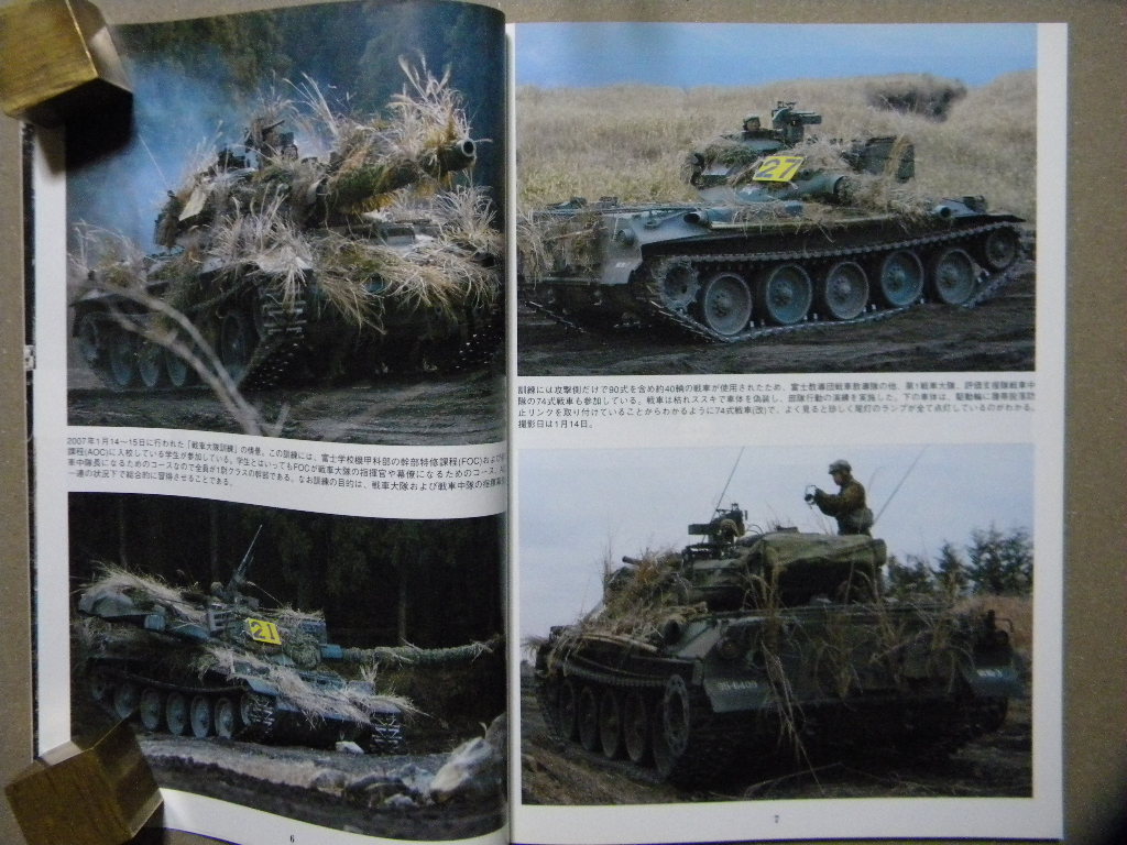 資料■陸上自衛隊 74式戦車～メカニズム/写真集■グランドパワーの画像4