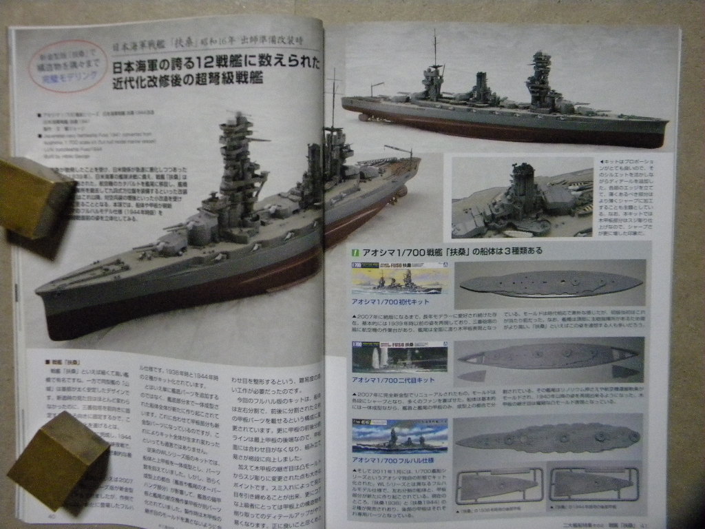 ▲モデルアート№820▲マリアナ沖海戦時の航空母艦 大鳳/隼鷹/飛鷹＆戦艦 扶桑▲_画像10