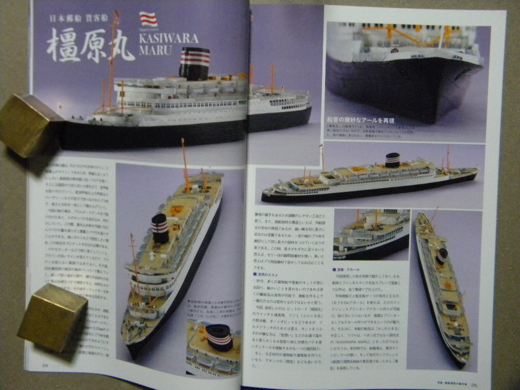 ▲モデルアート№958▲艦船模型の製作術～航空母艦 隼鷹/駆逐艦 睦月/響/海上自衛隊 護衛艦 いずも/Uボート ⅦC▲他/空母 飛鷹の画像8