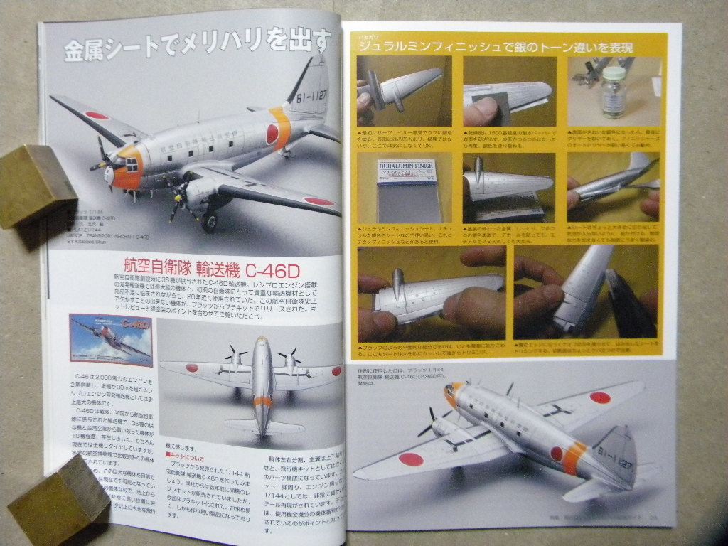 ◆モデルアート№868◆銀色再現 徹底ガイド 航空自衛隊 創成期の銀翼編～F-86Fセイバー/T-33シューティングスター/C-46D/H-21/テキサン/他_画像7