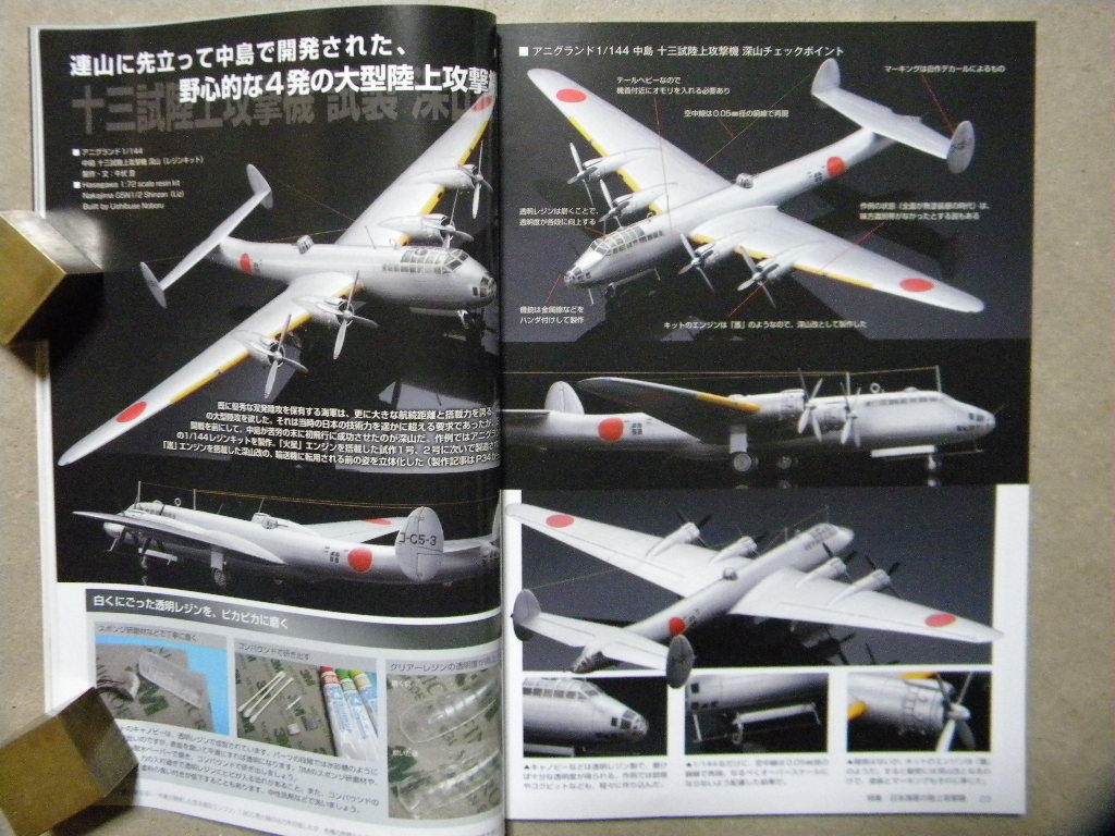 ◆モデルアート№822◆日本海軍の陸上攻撃機～九六式陸上攻撃機/一式陸上攻撃機一一型/一式陸攻二四型/桜花/銀河/連山/深山/等_画像9