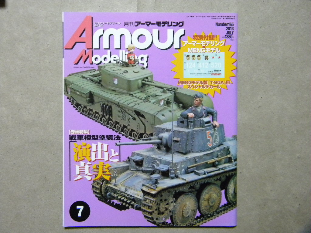 ■アーマーモデリング165■付録T-90用デカール付■戦車模型塗装法 演出と真実～T-62/ラング/38(t)戦車/チャーチル/キングタイガー/T-34/等_画像1