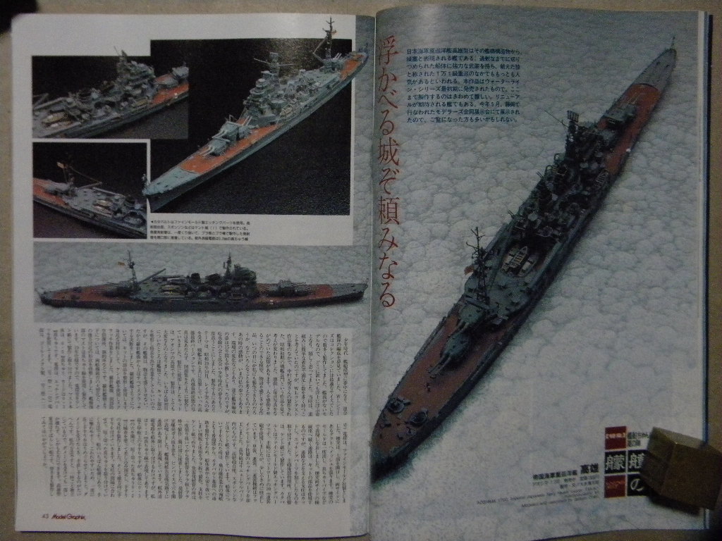 ▲モデルグラフィックス179▲艨艟の宴 艦船ちゃんいらっしゃい夏の陣～戦艦 大和/武蔵/長門/空母 信濃/瑞鶴/瑞鳳/重巡洋艦 高雄/最上/他_画像7