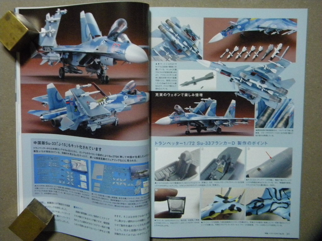 ◆モデルアート№938◆ハウツービルドSu-33～スホーイ Su-33 フランカー◆_画像8