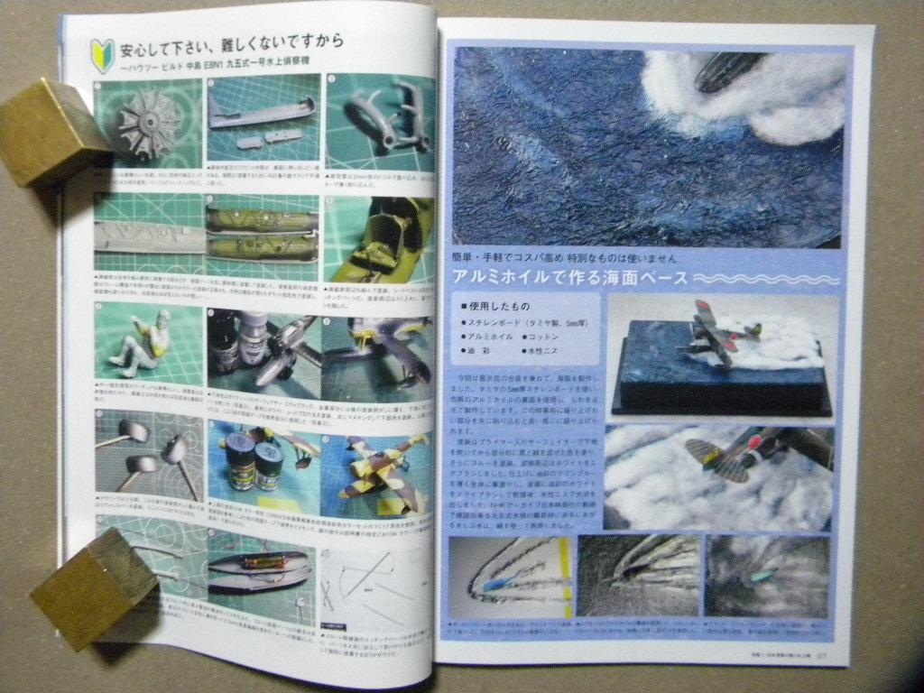 ◆モデルアート№932◆日本海軍の戦う水上機～九五式一号水上偵察機/晴嵐/瑞雲/二式水上戦闘機◆特集2/デ・ハビランド モスキート◆_画像3