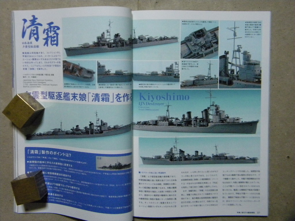 ▲モデルアート976▲進化する艦船模型 駆逐艦が面白い～タミヤ 島風/ヤマシタ 雷/ハセガワ 夕雲/早波/清霜/他/海上自衛隊補給艦 ましゅう▲_画像9