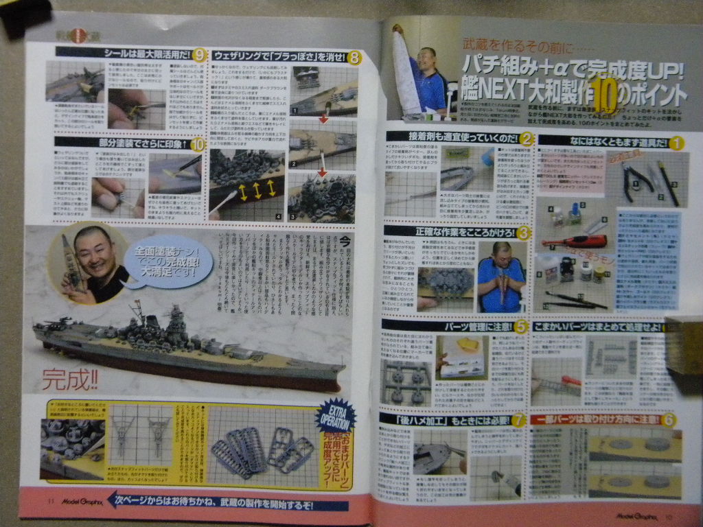 ▲モデルグラフィックス369▲戦艦 武蔵～今話題の戦艦の実像に迫る！▲_画像4