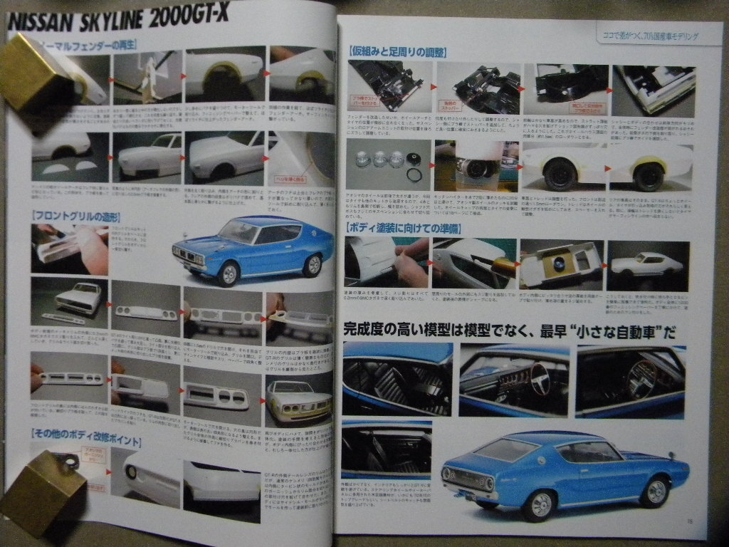 ☆モデル・カーズ190●70's国産車モデリング～スカイライン 2000GT-X/マツダ・サバンナ/セリカ1600GT＆LB2000/バイオレット/フェアレディZ_画像3