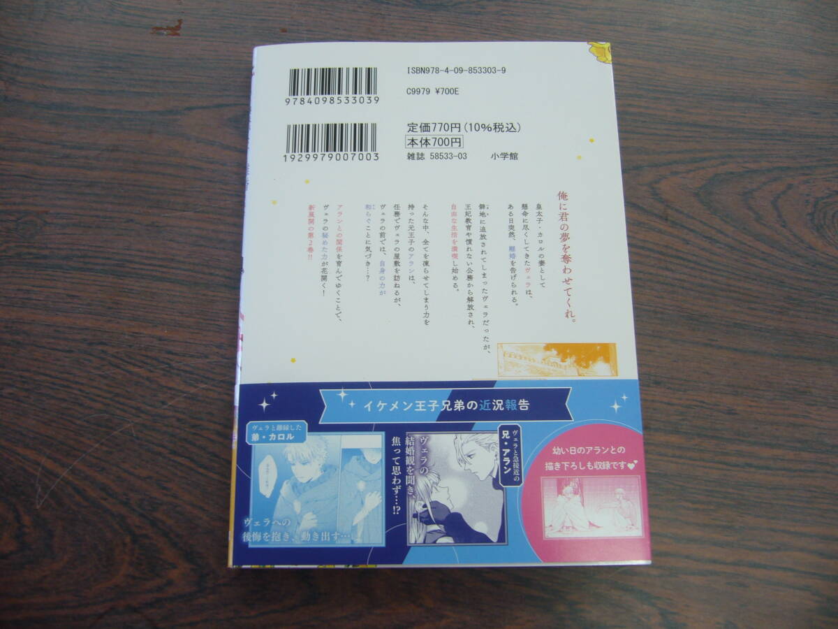 もう興味がないと離婚された令嬢の意外と楽しい新生活②◇さびのぶち◇5月 最新刊　裏少年サンデー　コミックス _画像2