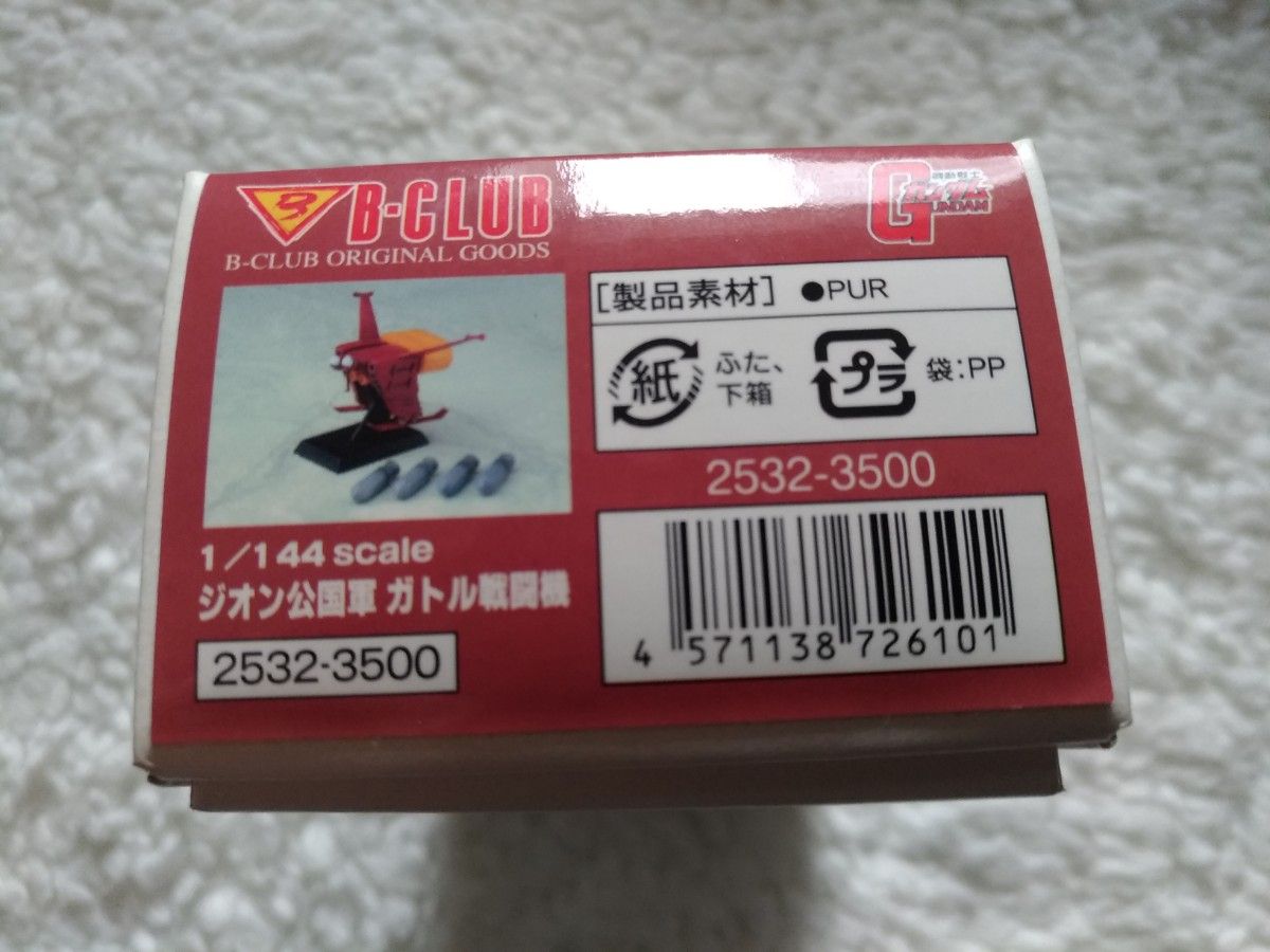 1/144 ジオン公国軍 ガトル戦闘機 レジンキャストキット B-CLUB 1/144 ジオン公国軍 ガトル戦闘機 レジンキャストキット B-CLUB
