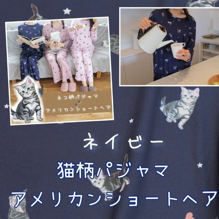 半額価格　メリーフルールのパジャマ　在庫限り　新品　タグ付き　ルームウェア　猫柄　総柄　春　長袖