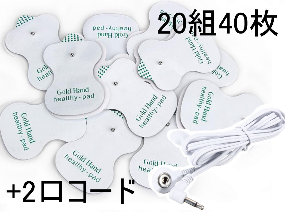 オムロン等 低周波治療器用 電極粘着パッド 20組40枚+2口導子コード セット OMRON 互換 HV-LLPAD代用 【送料無料】_画像1