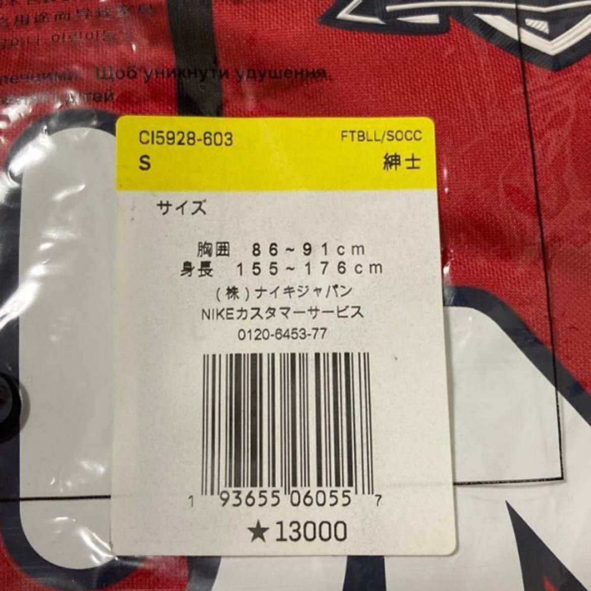 サンフレッチェ広島 広島カープ　共同記念ユニフォーム  半袖 サイズS 新品未開封