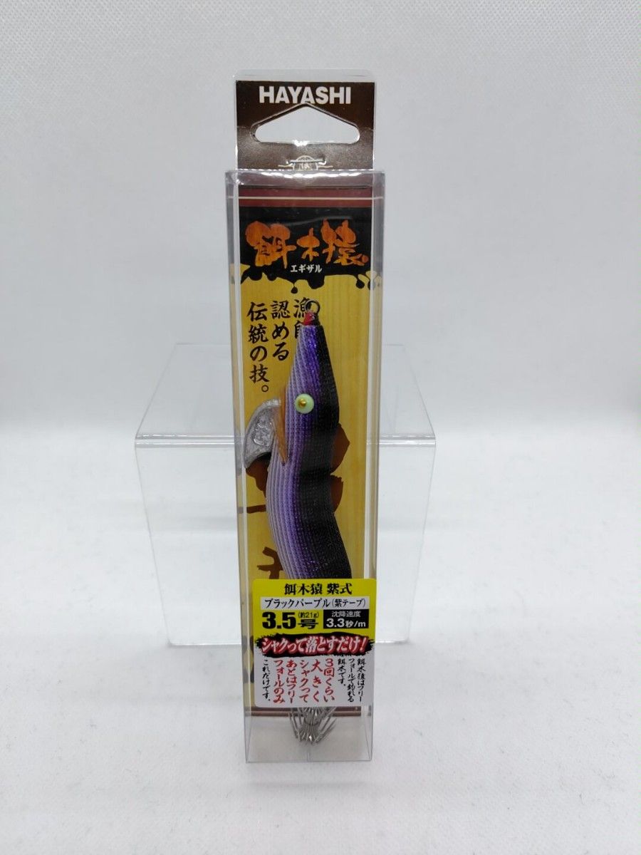 餌木猿 紫式 3.5号 ブラックパープル