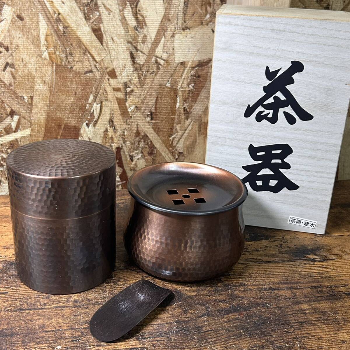 純銅製 銅製 銅 茶器 茶道具 茶筒 建水 彩金堂 茶器揃 木箱 アンティーク 未使用品の画像1