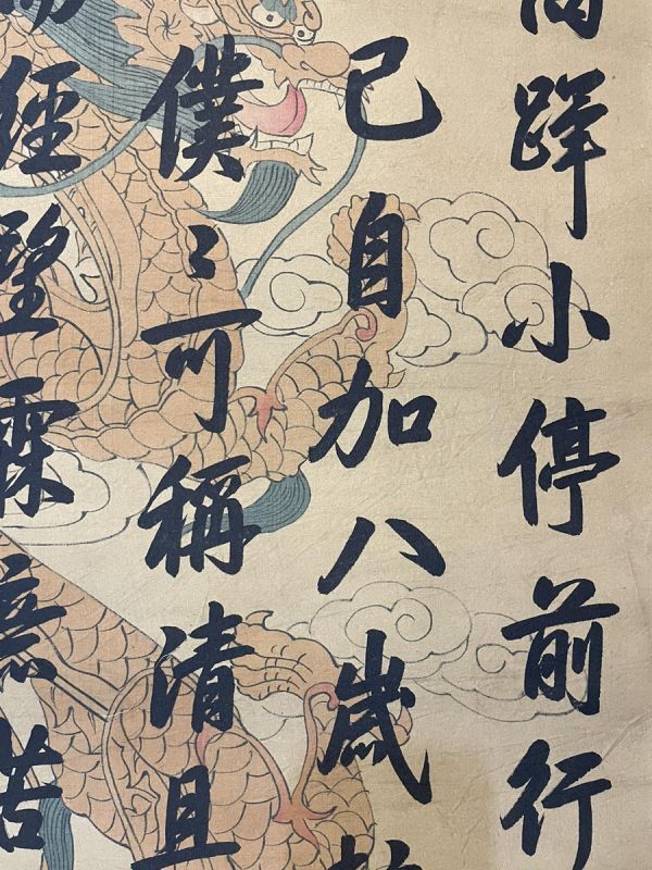 「乾隆御筆書 龍紋書法立軸」清代 肉筆絹本真作【仁】掛け軸 書画立軸 巻き物 中国書画 蔵出 畫芯約46×85cm_画像5