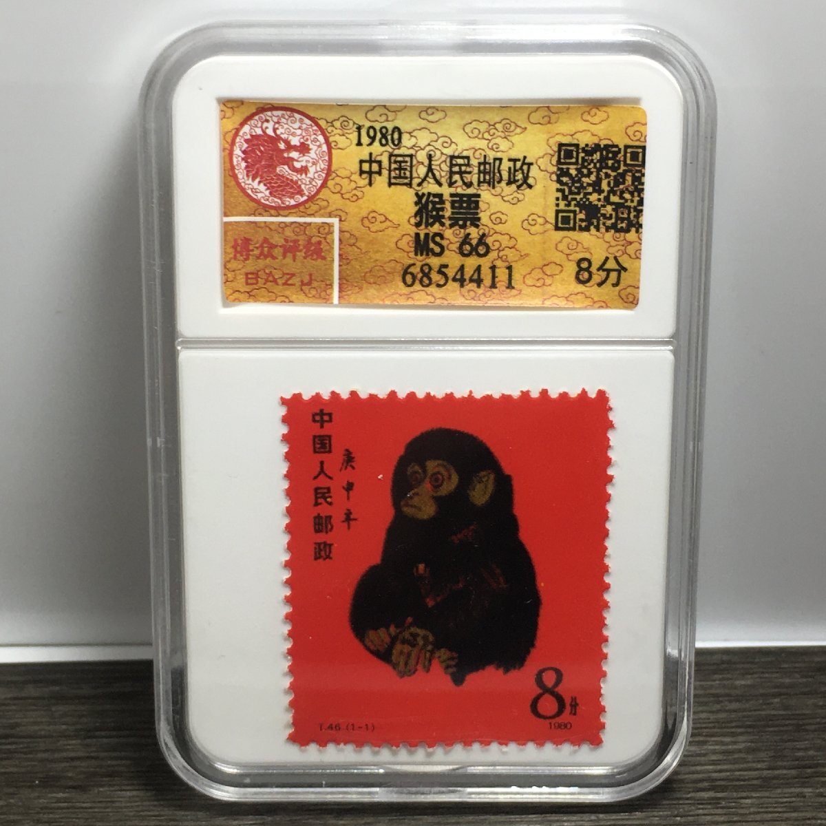 [.] China stamp T46 red ....1980 New Year's greetings stamp 8 minute . main stamp 