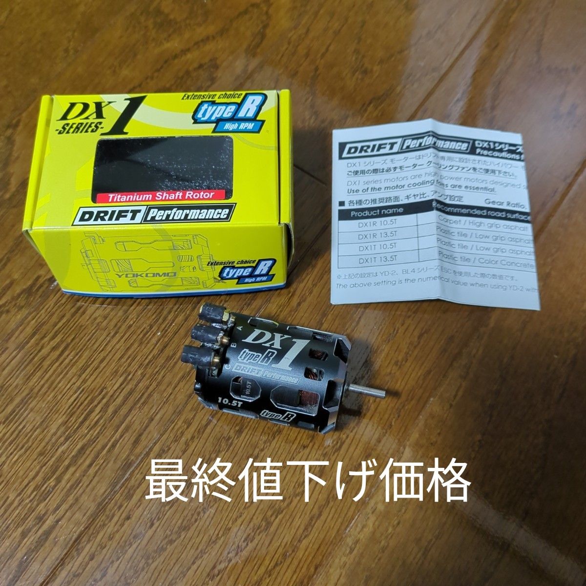ヨコモ レーシングパフォーマー DX1 Type-R ブラシレスモーター ヨコモ レーシングパフォーマー DX1 Type-R ブラシレスモーター