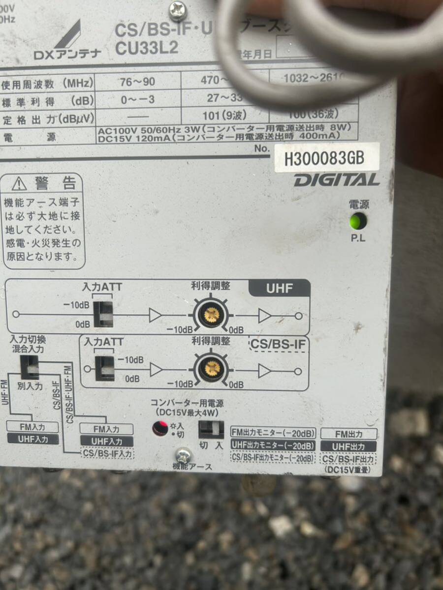 即決　送料無料 DXアンテナ CS/BS-IF・UHFブースター CU33L2