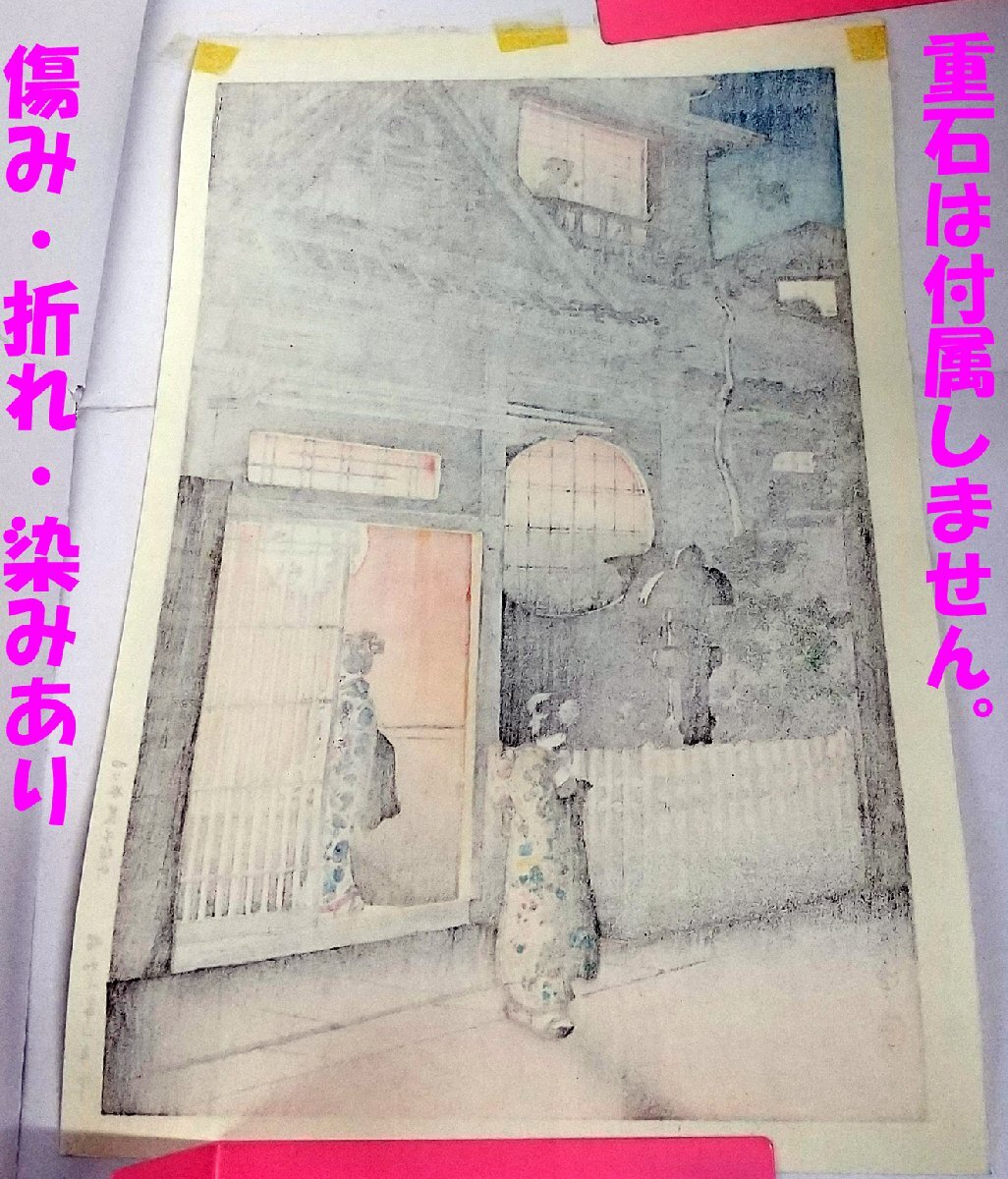 ★中古品★土屋光逸「四ツ谷荒木横町」_画像2