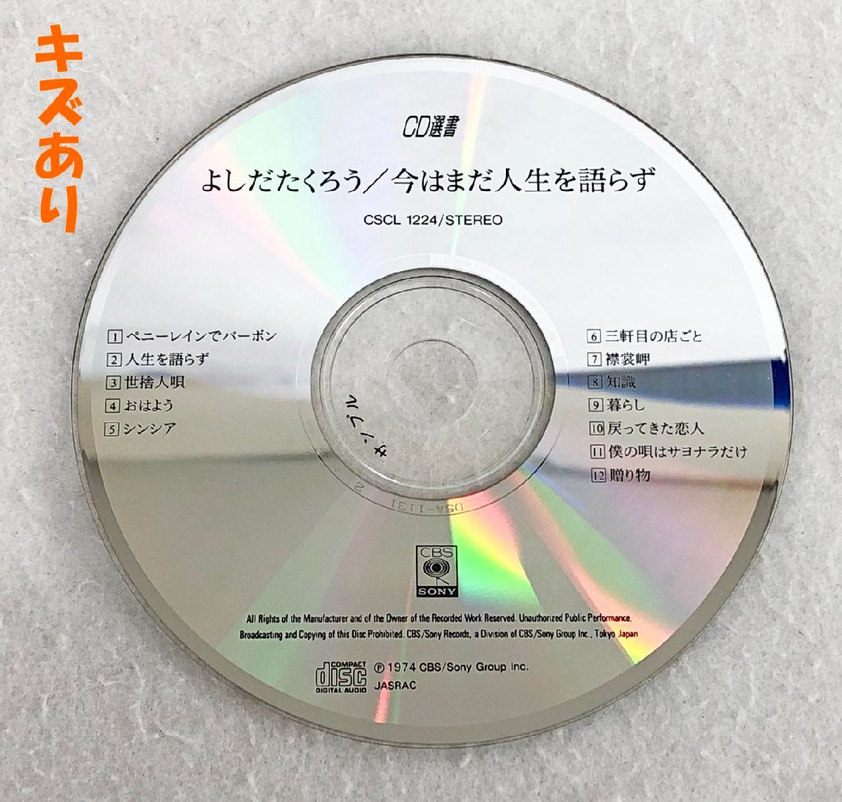 ★中古品★【サンプル盤】CD 吉田拓郎 今はまだ人生を語らず CSCL 1224 CBS/SONYの画像2