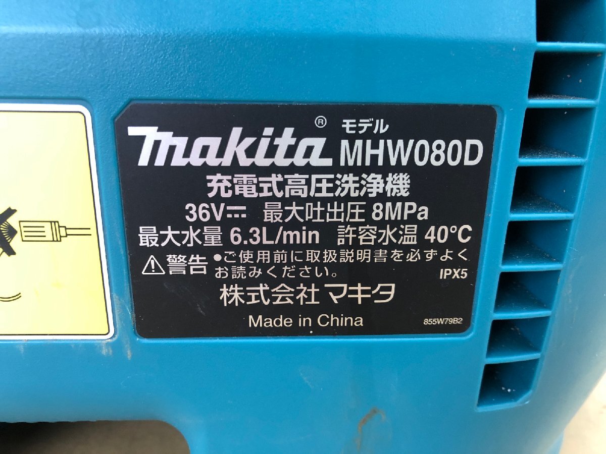 * junk * rechargeable high pressure washer MHW080D Makita
