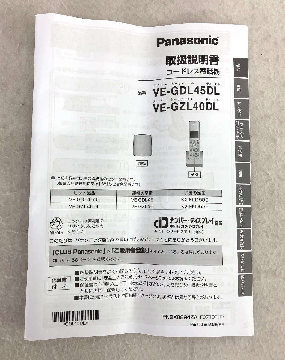 ☆未使用品☆コードレス電話機 RU・RU・RU ル・ル・ル VE-GDL45DL-K ブラック Panasonic パナソニック_画像4