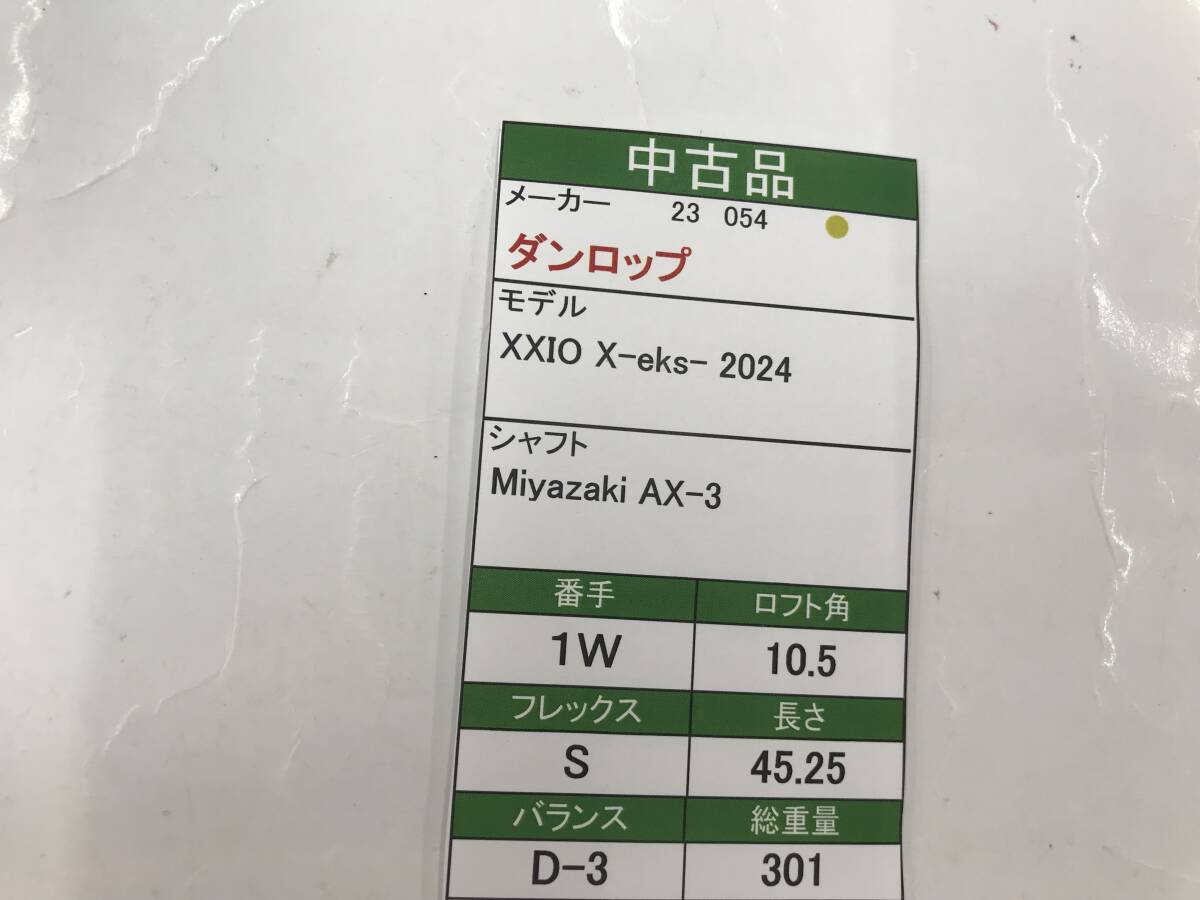 １W　ダンロップ　XXIO X-eks-2024　10.5度　flex:S　Miyazaki AX-3　メンズ右　即決価格_画像8