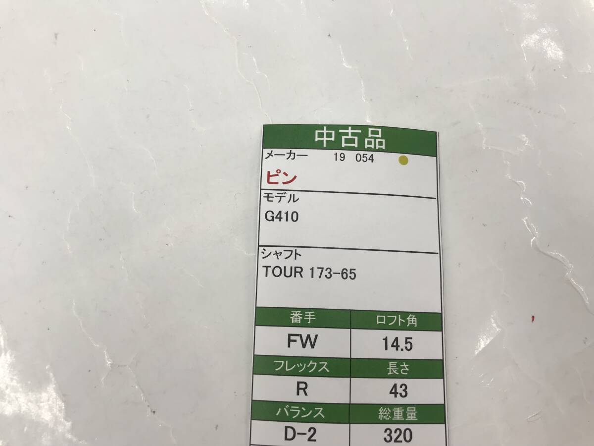 FW　ピン　PING　G410　14.5度　flex:R　TOUR 173-65　メンズ右　即決価格_画像8