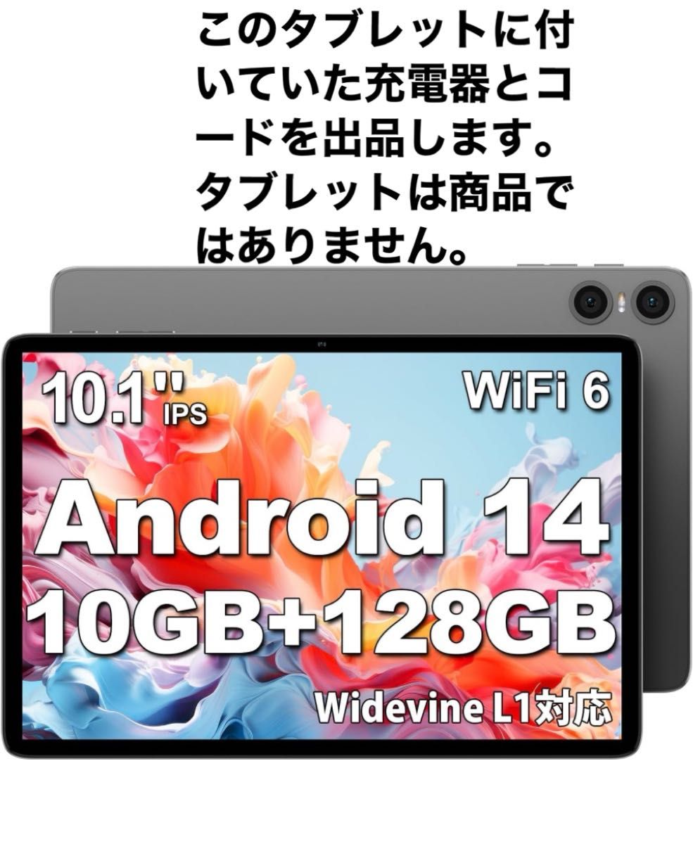 Android 14タブレット付属の 純正　充電器とコードのみ(Type-C)の出品です。コメント無し購入歓迎　送料込み　匿名配送