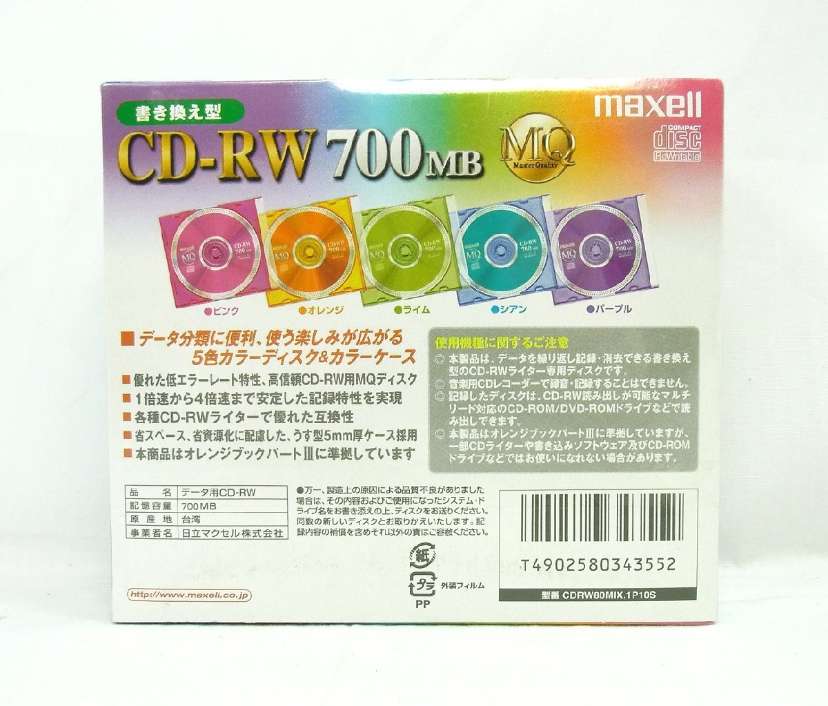 新品未使用 maxell/マクセル CD-RW 700MB 10パック 5色×2 1～4倍速対応 5mm厚ケース データ用 カラーディスク MQディスク 書き換え型_画像2