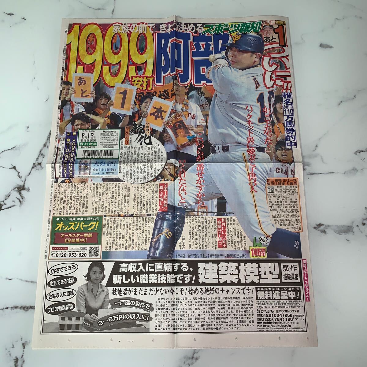 平成29年　新聞記事「阿部　1999安打」「松山英樹」「上原多香子」　4571_画像1