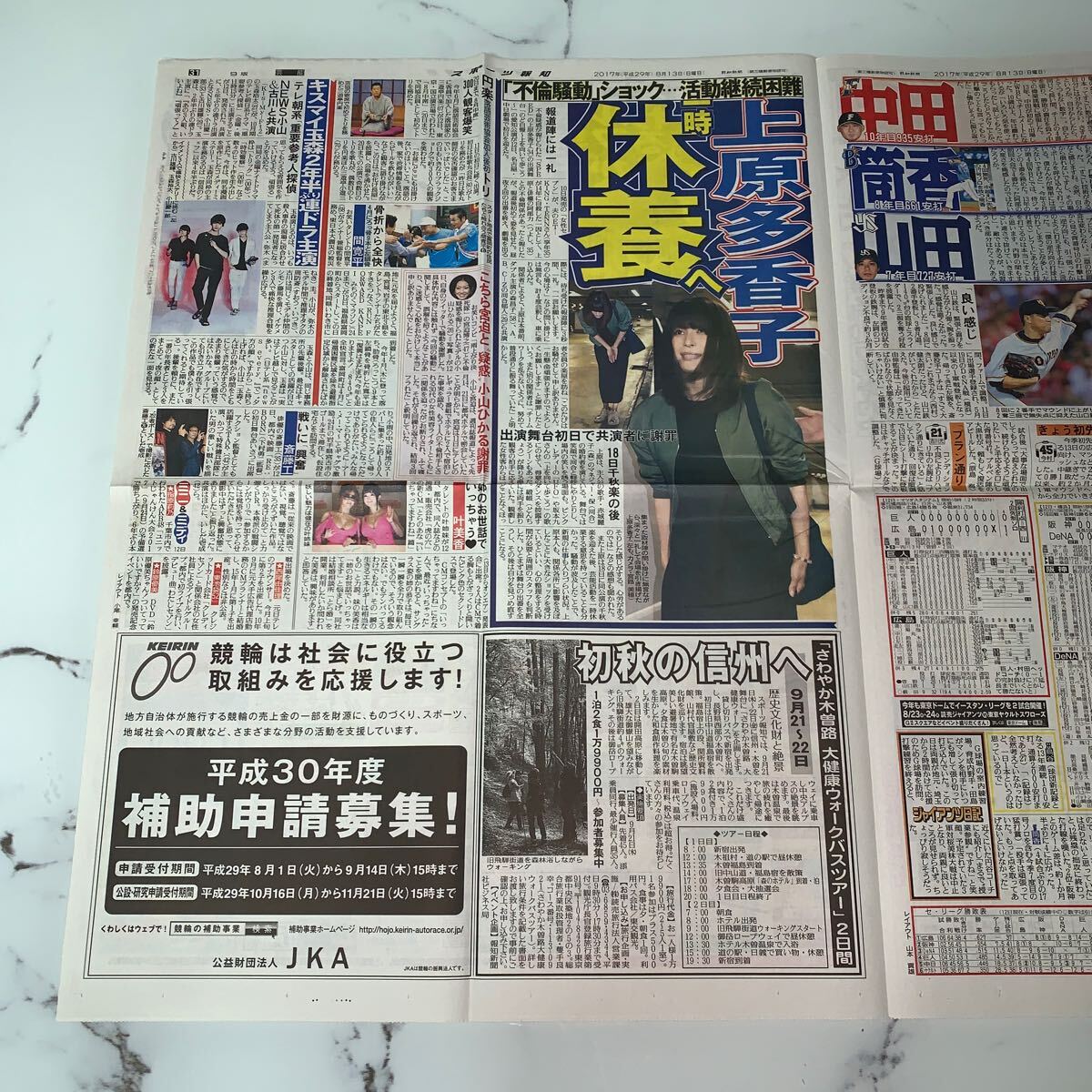 平成29年　新聞記事「阿部　1999安打」「松山英樹」「上原多香子」　4571_画像3