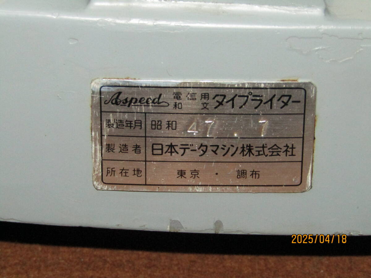 [ Japan electro- electro- . company electro- confidence peace writing typewriter Aspeed Showa era 47 year Japan data machine ( stock )]