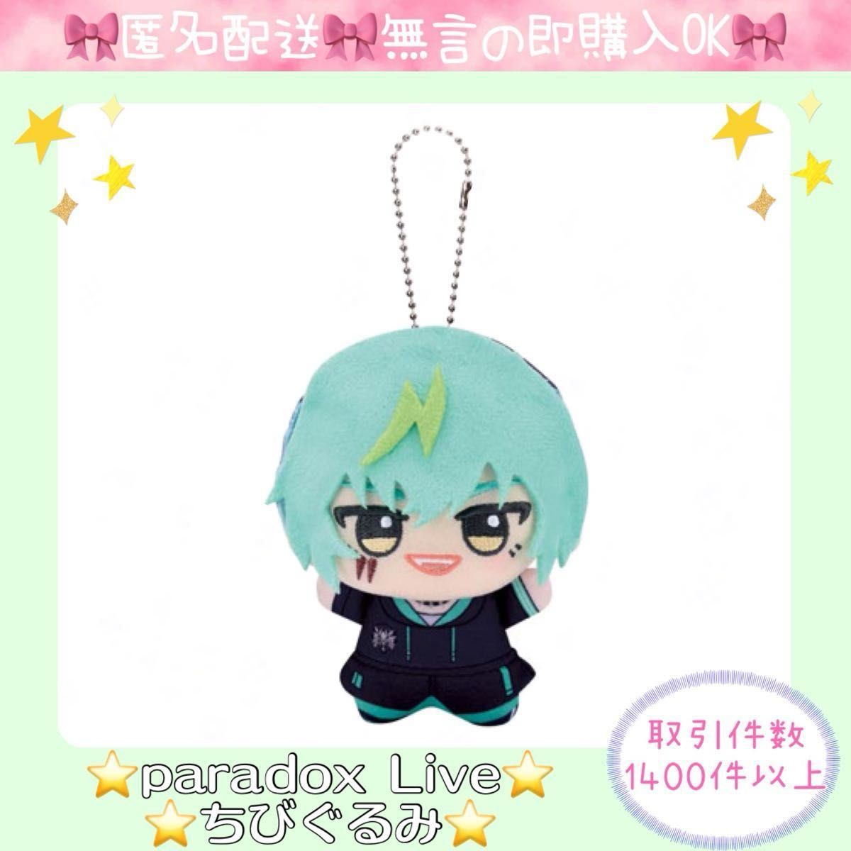 Paradox Live ちびぐるみ パラライ 獄Luck 御子柴賢太 Paradox Live ちびぐるみ パラライ 獄Luck 御子柴賢太