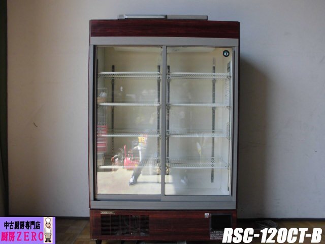  б/у кухня Hoshizaki для бизнеса Reach in холодильная витрина RSC-120CT-B 100V 463L средний ведро 249шт.@ большой ведро 236шт.@ под дерево освещение W1200×D450×H1870