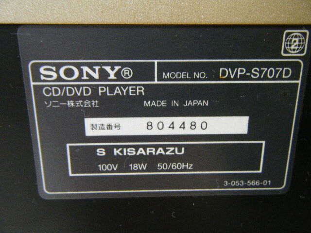 ３と８４◆動作保証◆SONY DVP-S707D　CDプレーヤー DVDプレーヤー本体のみ_画像7