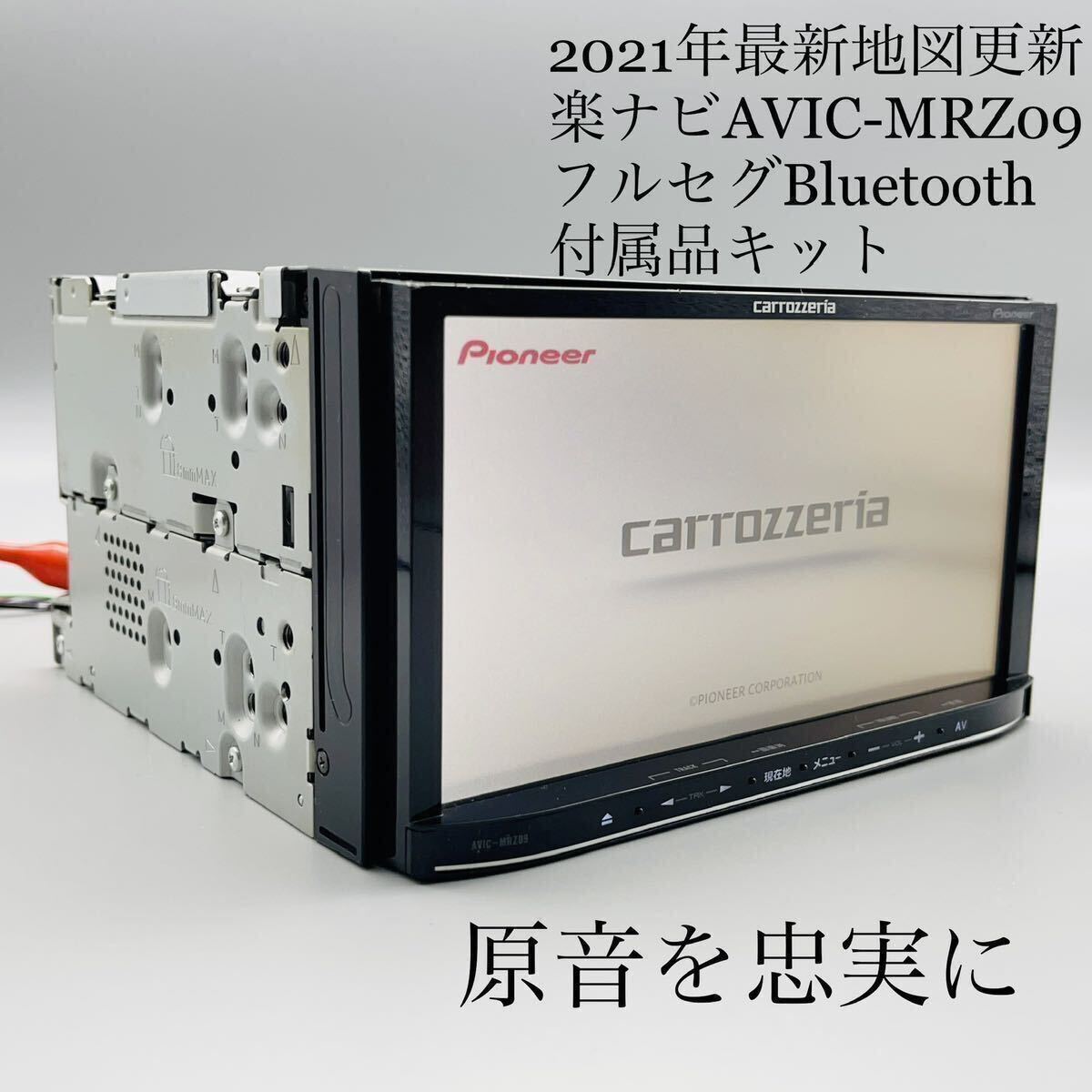 カロッツェリア◇AVIC-MRZ09◇フルセグTV◇DVD再生◇Bluetooth カロッツェリア◇AVIC-MRZ09◇フルセグTV◇DVD再生◇Bluetooth