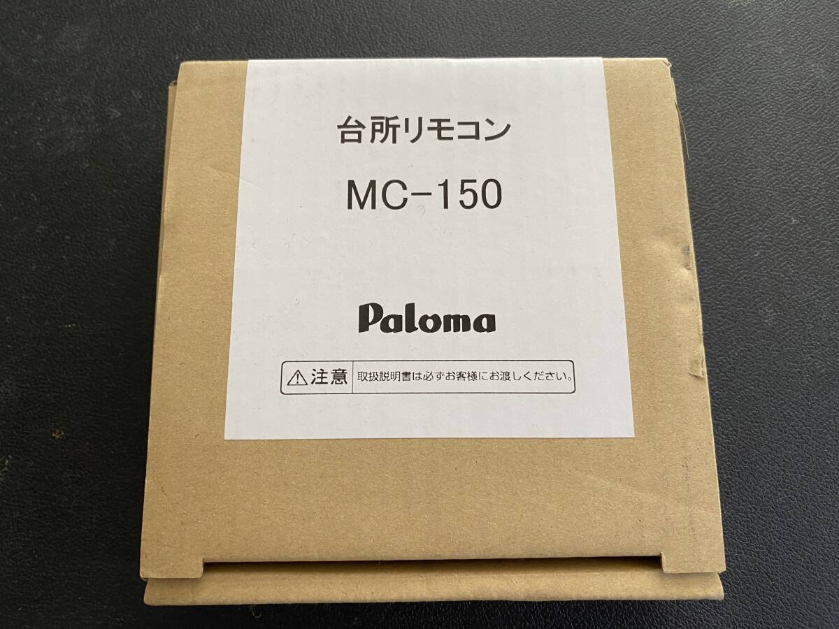 paroma gas water heater kitchen remote control MC-150 unused goods 