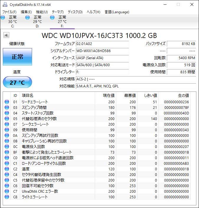 【HDD 1TB】WD Blue 2.5インチ 9.5ｍｍ ハードディスク 使用時間835時間　[D5861000HD162]_画像4