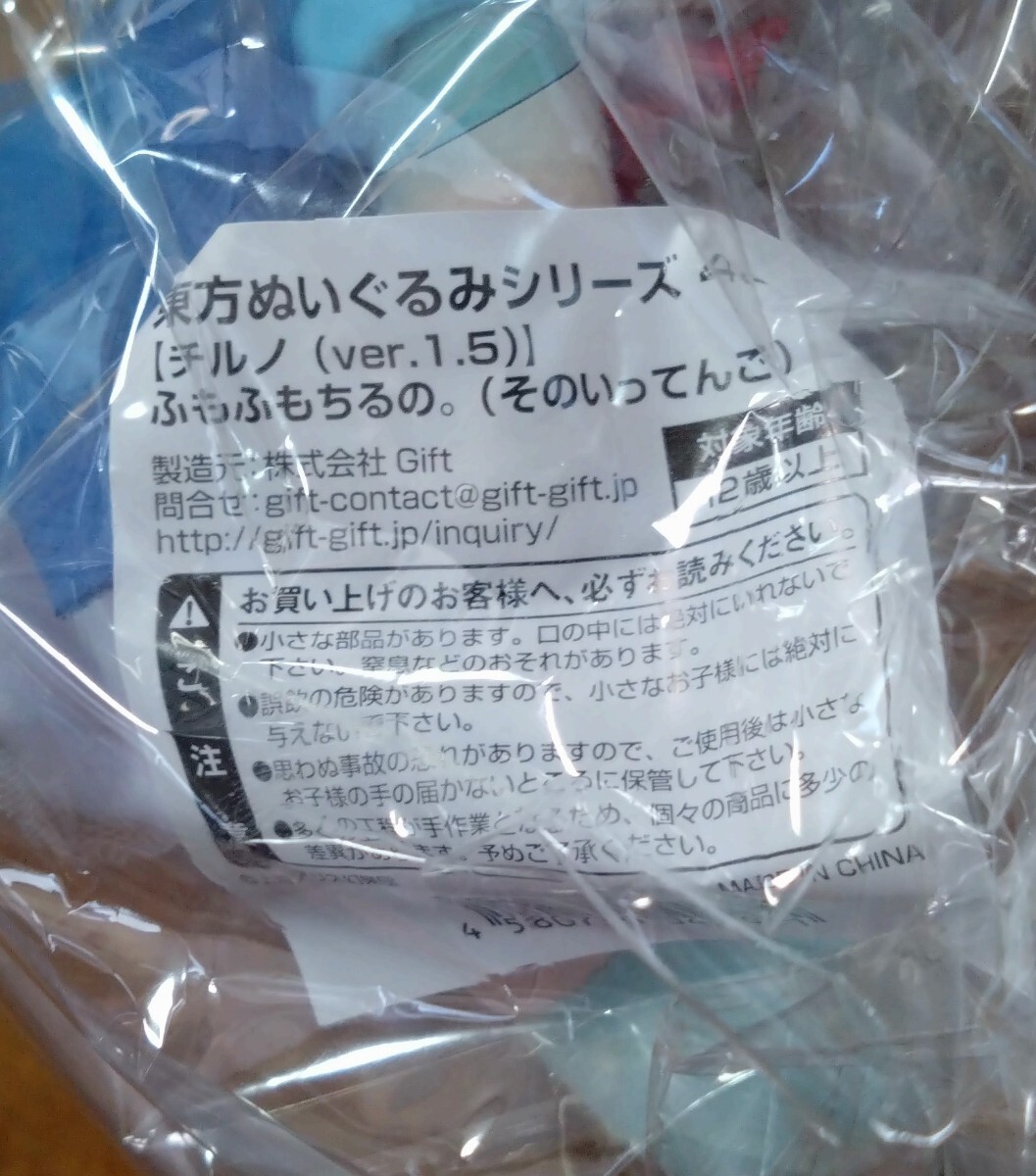 Gift 東方ぬいぐるみシリーズ 42 チルノ (ver.1.5) ふもふもちるの 特典缶バッジ付き 新品未開封の画像4