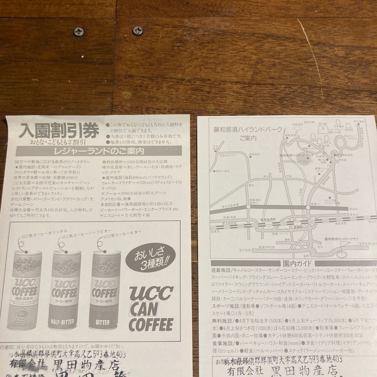 昔の割引券 昭和レトロ りんどう湖ファミリー牧場 那須ロイヤルセンター 那須ハイランドパーク 那須ハートランド