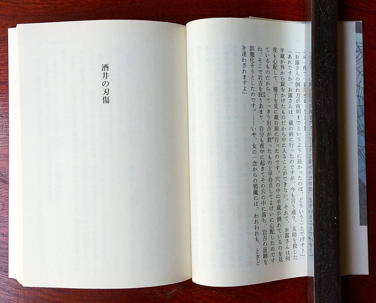 古文書『姫陽陰語　全』寛延4年（1751年）7月10日播州姫路城下、家老が家老を斬殺するという大事件！「姫路騒動」の顛末を描く　釈文付　_画像10