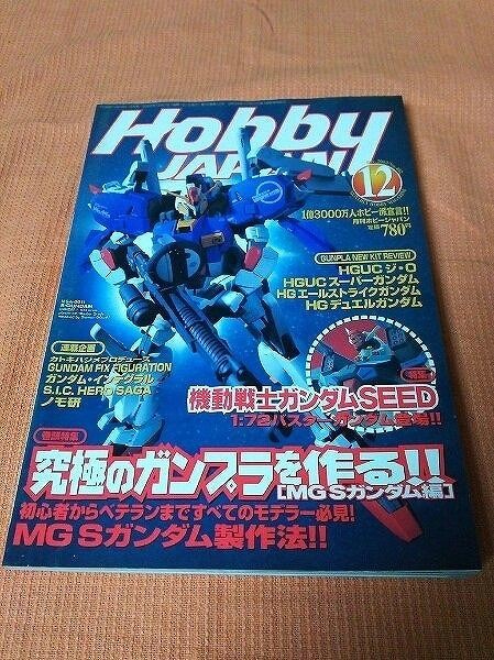 【雑誌】 HOBBY JAPAN Dec.2002/No.402_画像1