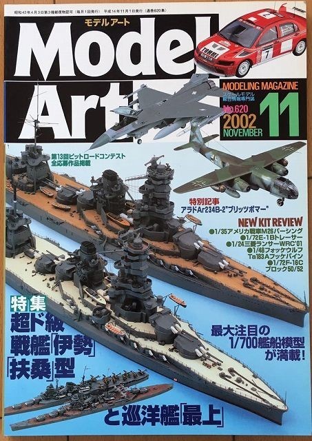 【雑誌】 Model Art モデルアート 「伊勢」「扶桑」と「最上」 2002年11月号 No.620_画像1