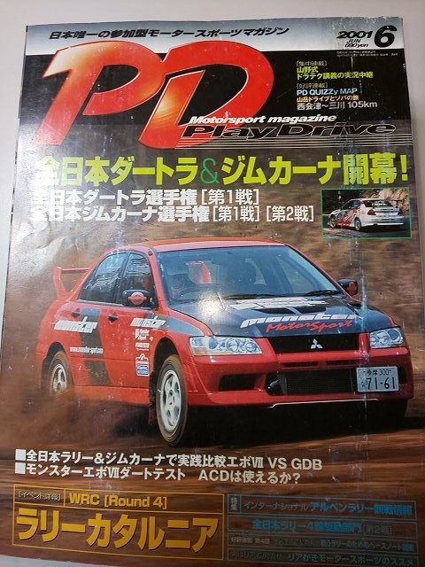 【雑誌】 PD PlayDrive 2001.6月号 全日本ダートラ&シムカーナ開幕！_画像1