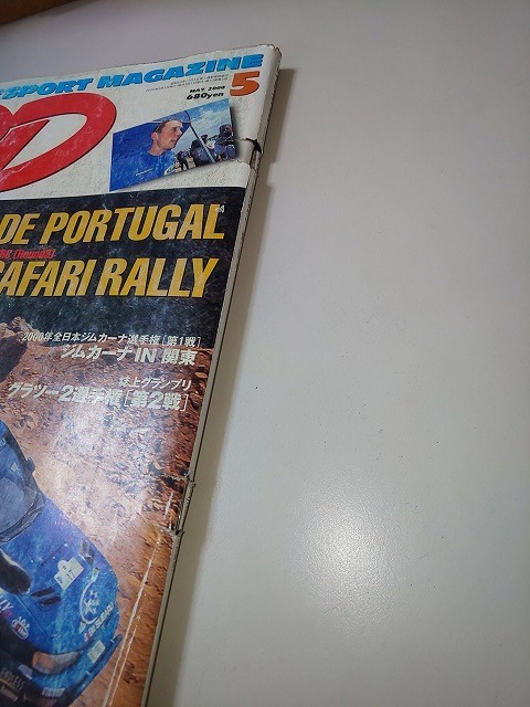 【雑誌】 PD PlayDrive 2000.5月号 RALLYE DE PORTUGAL_画像3