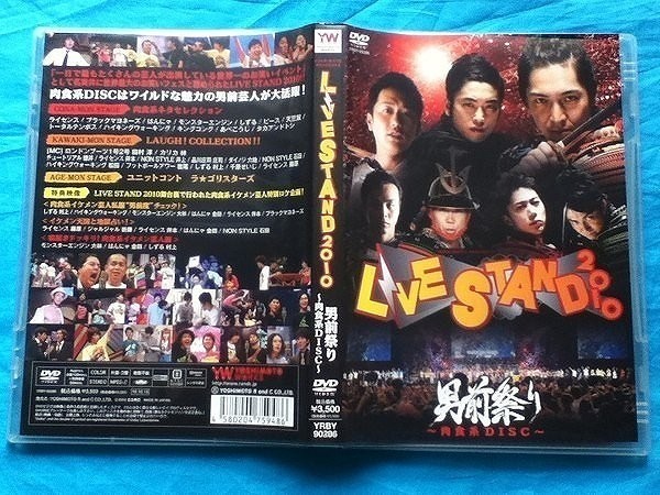 【DVD】 LIVE STAND 2010 男前祭り 肉食系DISC ロンブー_画像1