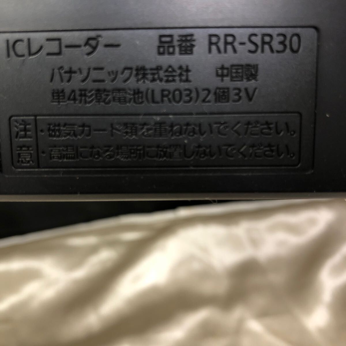 Panasonic 備忘録 ICレコーダー RR-SR30-S_画像5