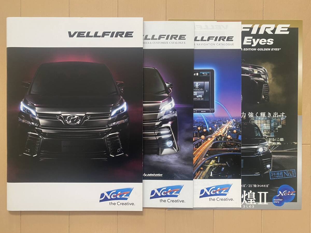 TOYOTA VELLFIRE トヨタ ヴェルファイア 30系 カタログ／アクセサリー／オーディオ＆ナビゲーション／GOLDEN EYES 特別仕様車_画像1